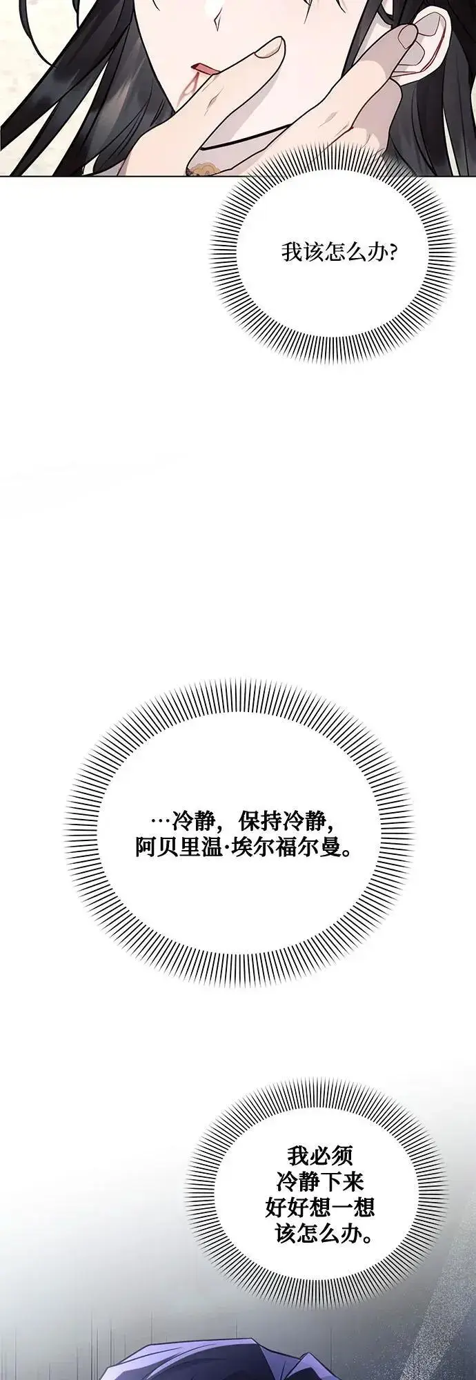 《黑暗皇女: 雅什泰洛迪》第66话图60