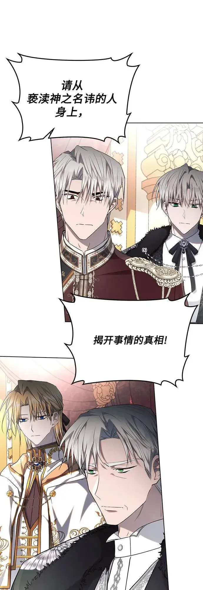 《黑暗皇女: 雅什泰洛迪》第73话图12