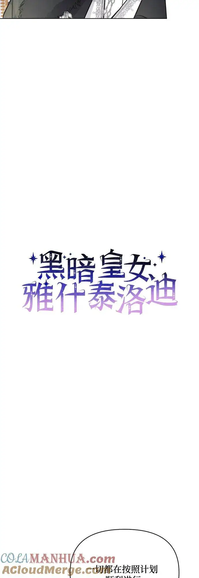 《黑暗皇女: 雅什泰洛迪》第73话图13