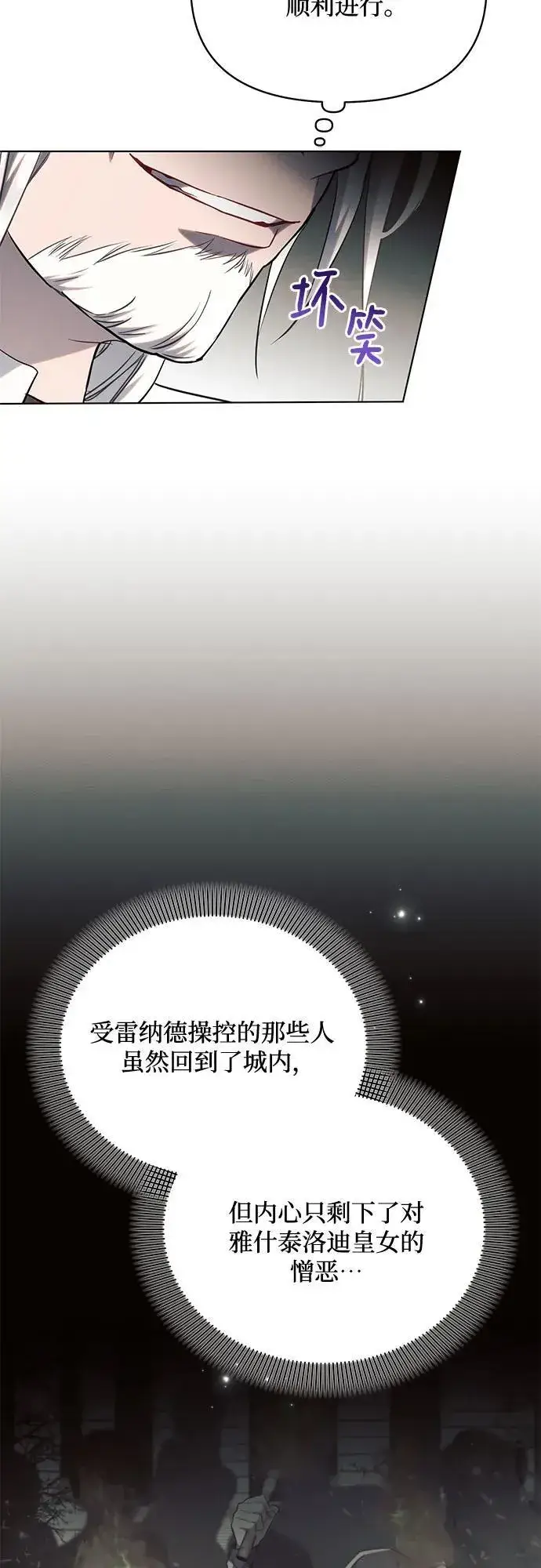 《黑暗皇女: 雅什泰洛迪》第73话图14