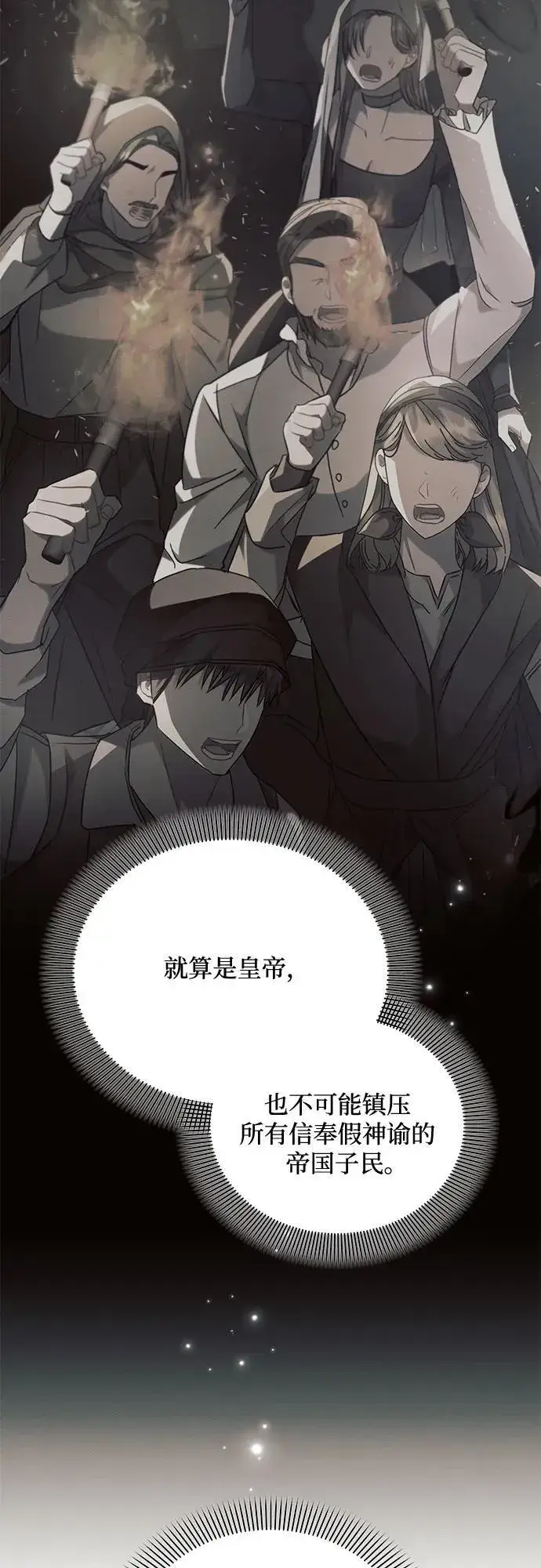《黑暗皇女: 雅什泰洛迪》第73话图15