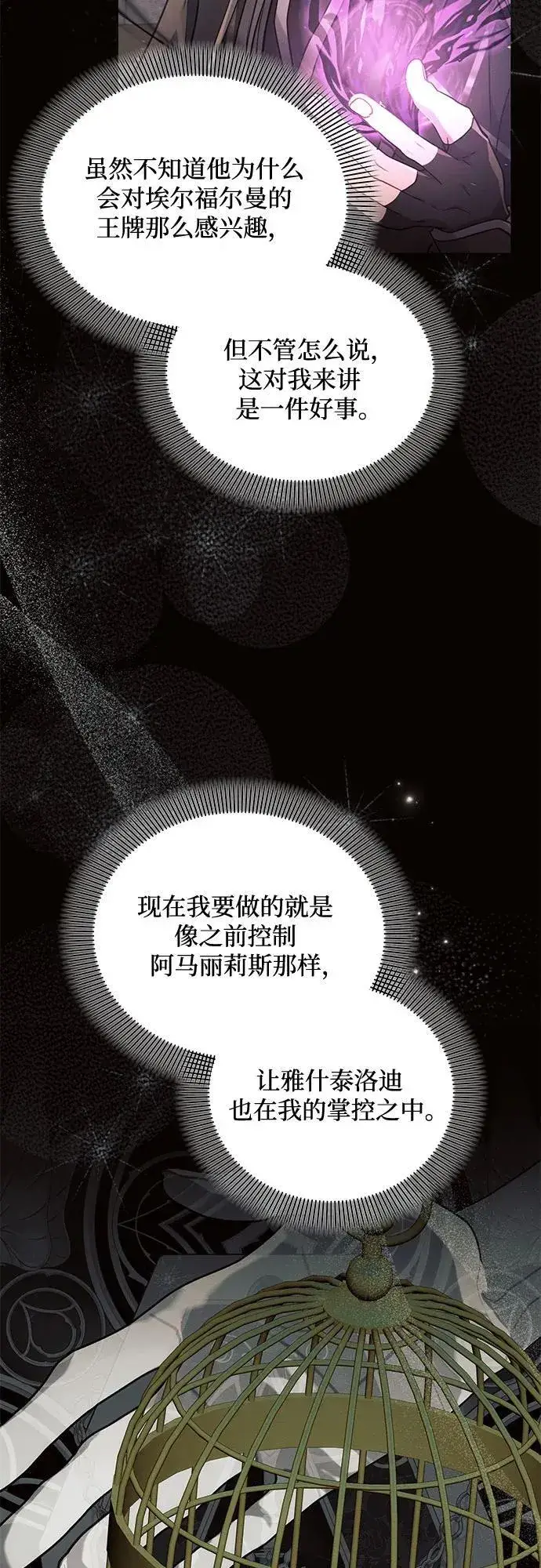 《黑暗皇女: 雅什泰洛迪》第73话图18