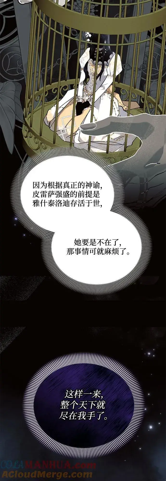 《黑暗皇女: 雅什泰洛迪》第73话图19