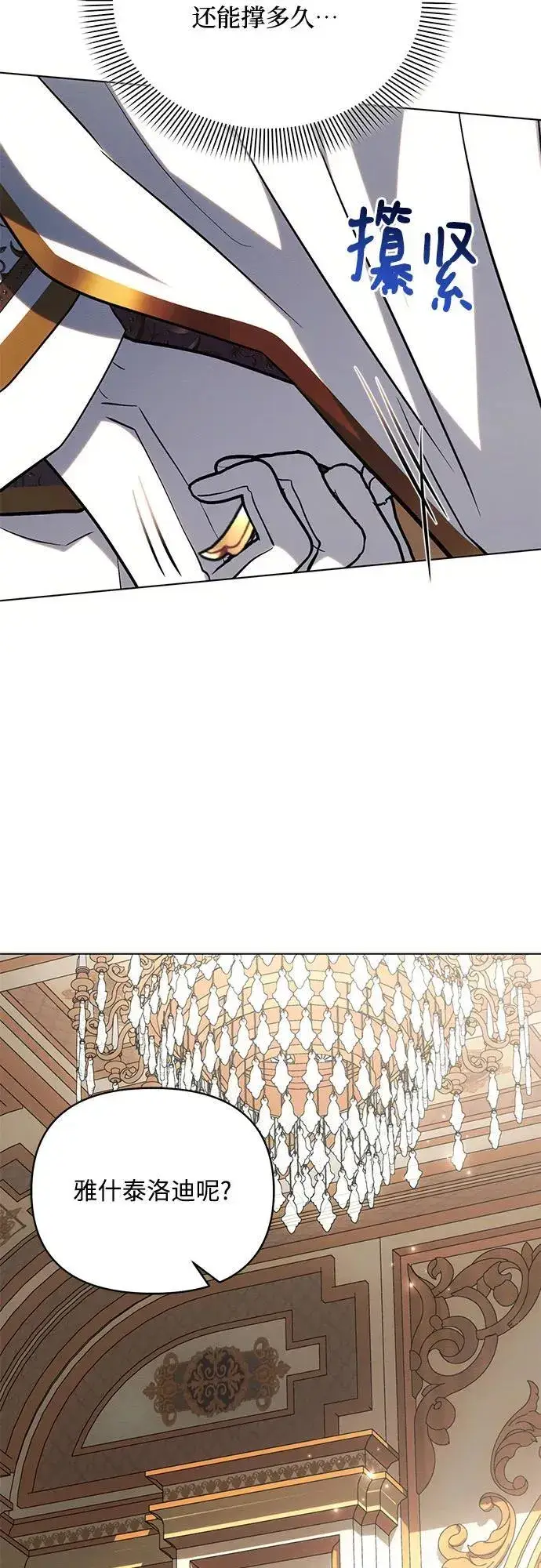 《黑暗皇女: 雅什泰洛迪》第73话图33