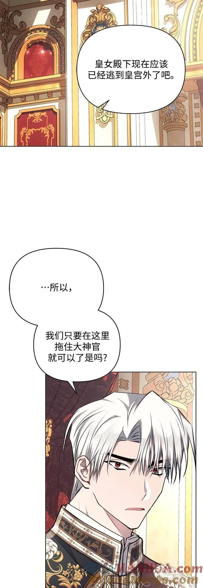《黑暗皇女: 雅什泰洛迪》第73话图34