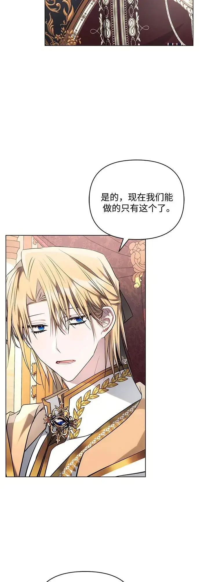 《黑暗皇女: 雅什泰洛迪》第73话图35