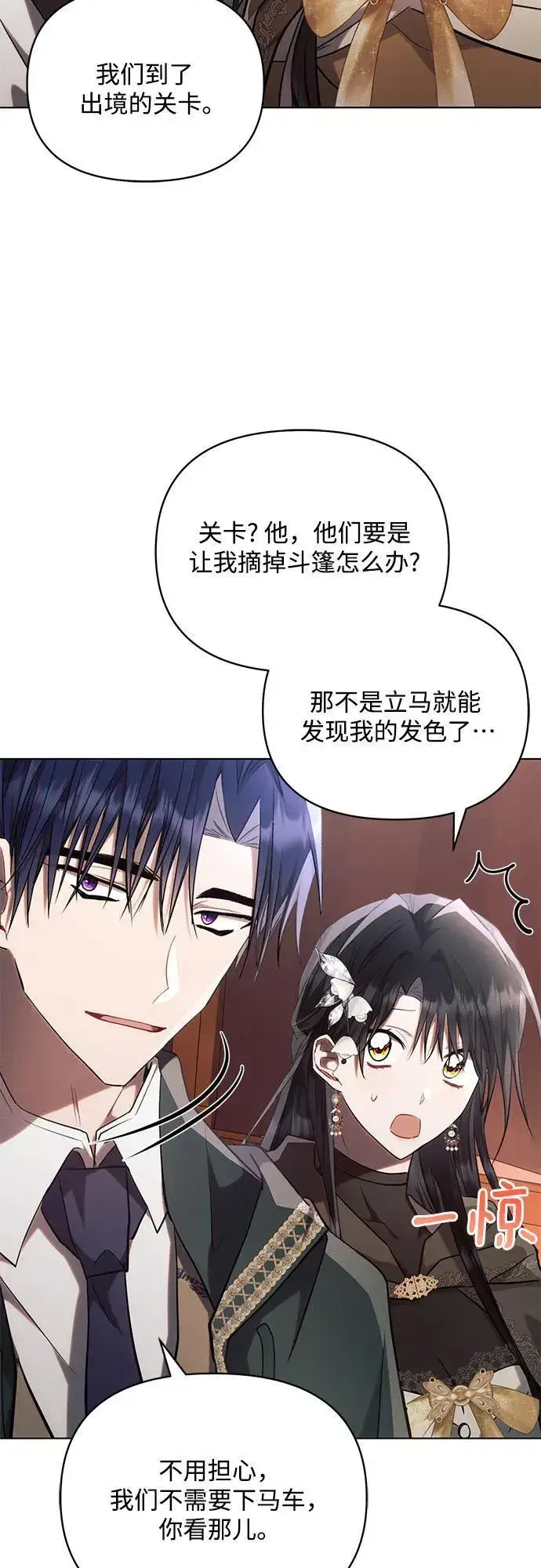 《黑暗皇女: 雅什泰洛迪》第73话图45