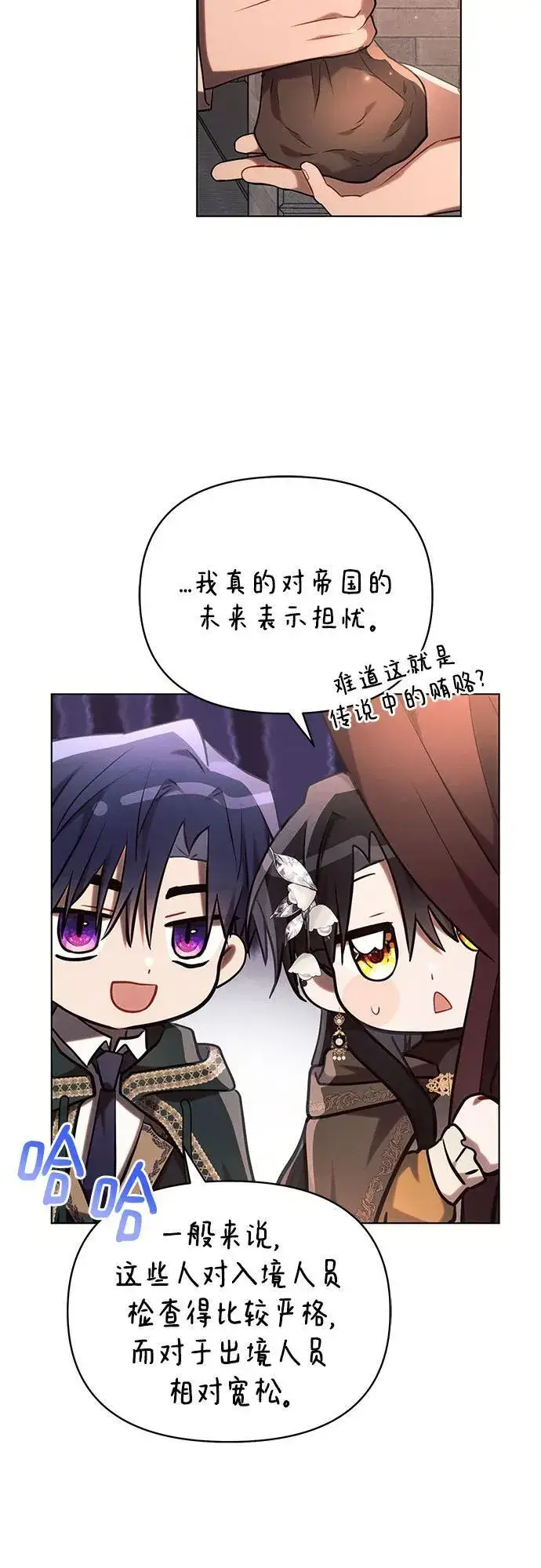 《黑暗皇女: 雅什泰洛迪》第73话图47