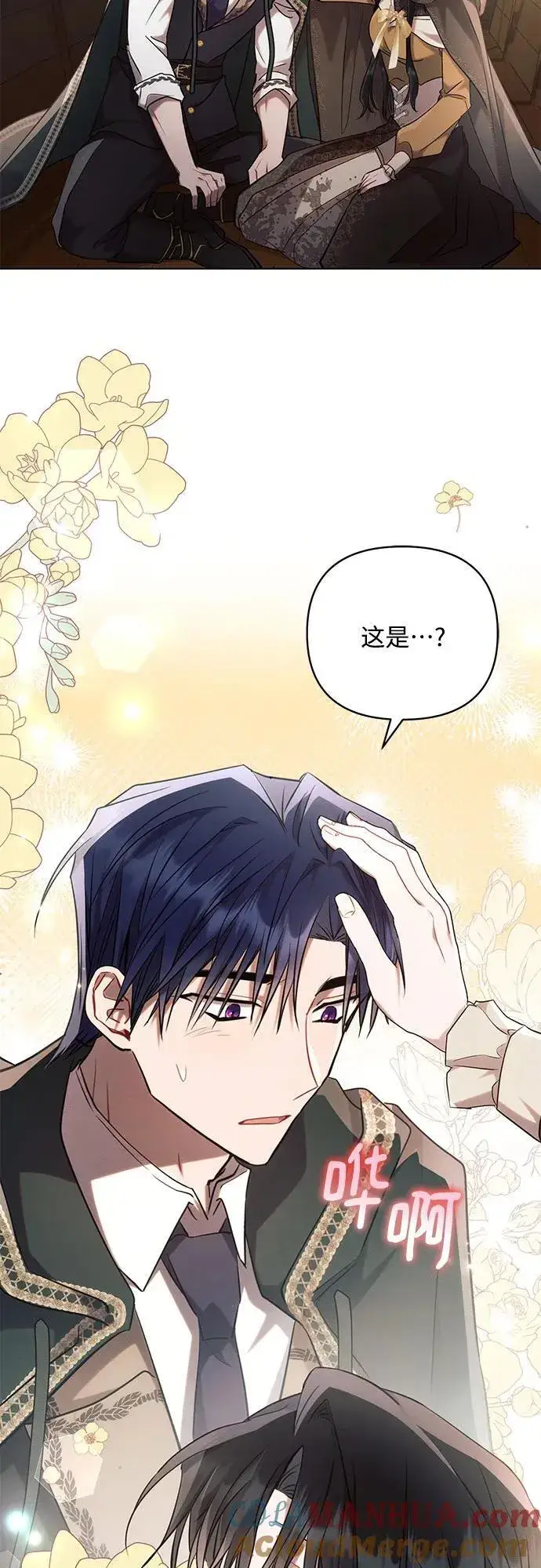 《黑暗皇女: 雅什泰洛迪》第73话图52