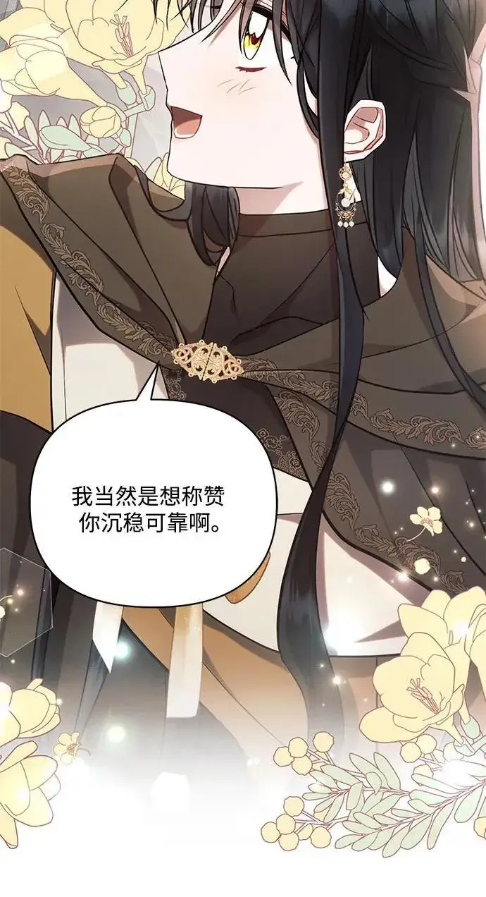 《黑暗皇女: 雅什泰洛迪》第73话图53