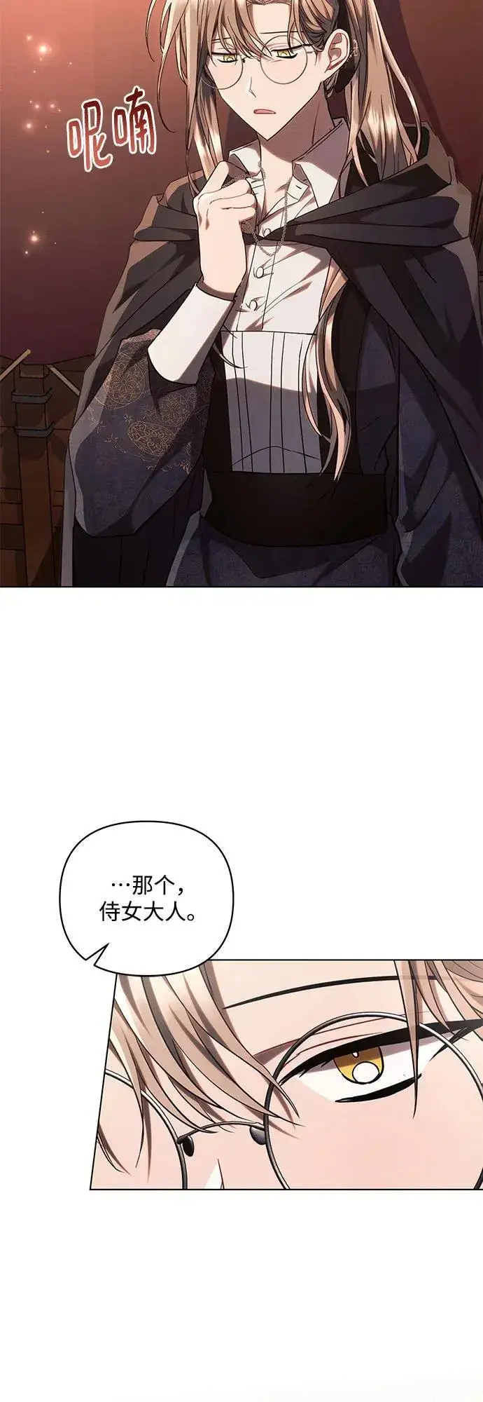 《黑暗皇女: 雅什泰洛迪》第73话图56