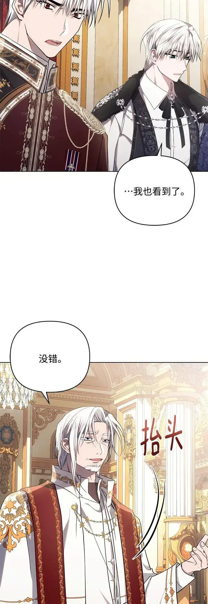《黑暗皇女: 雅什泰洛迪》第73话图8