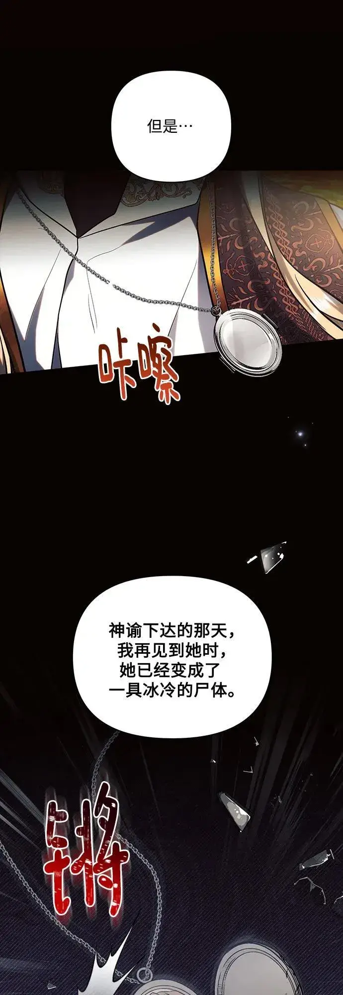 《黑暗皇女: 雅什泰洛迪》第74话图12
