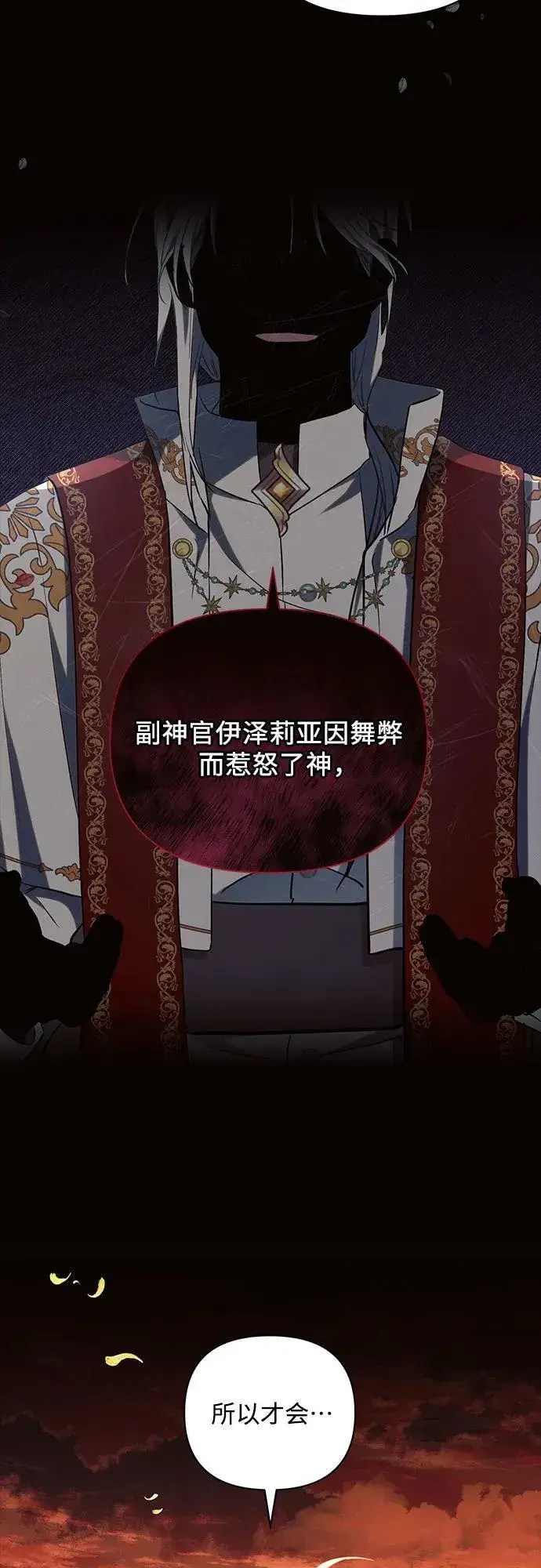 《黑暗皇女: 雅什泰洛迪》第74话图14