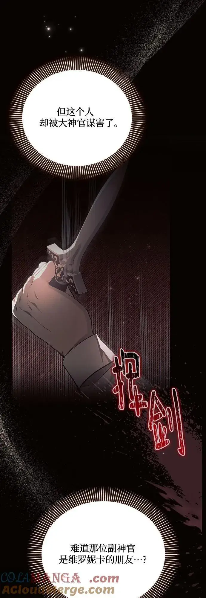 《黑暗皇女: 雅什泰洛迪》第74话图19
