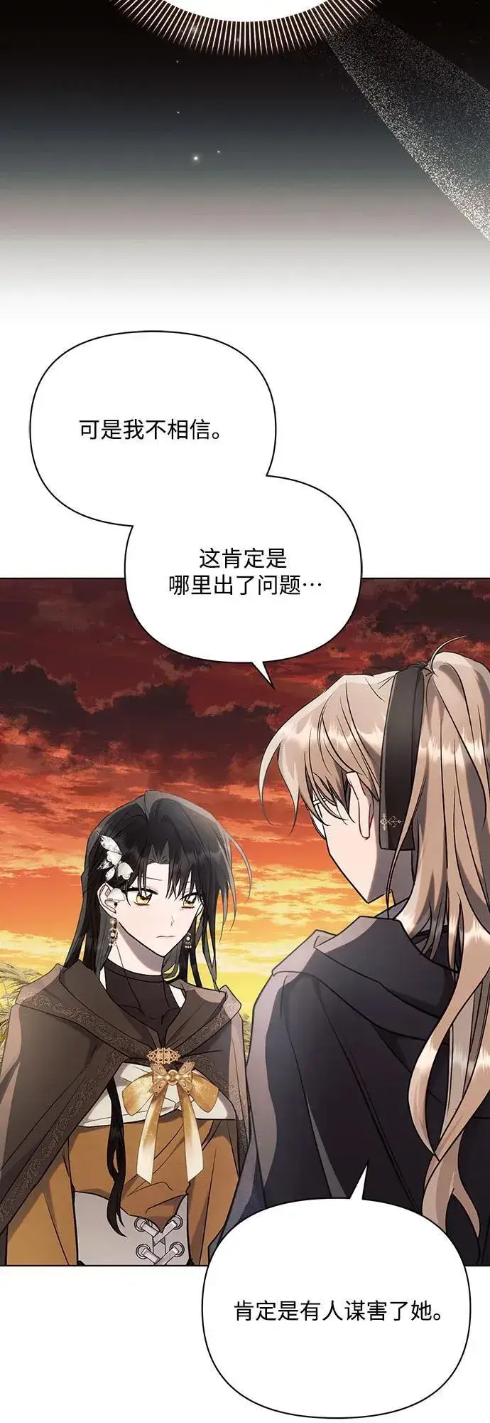 《黑暗皇女: 雅什泰洛迪》第74话图20