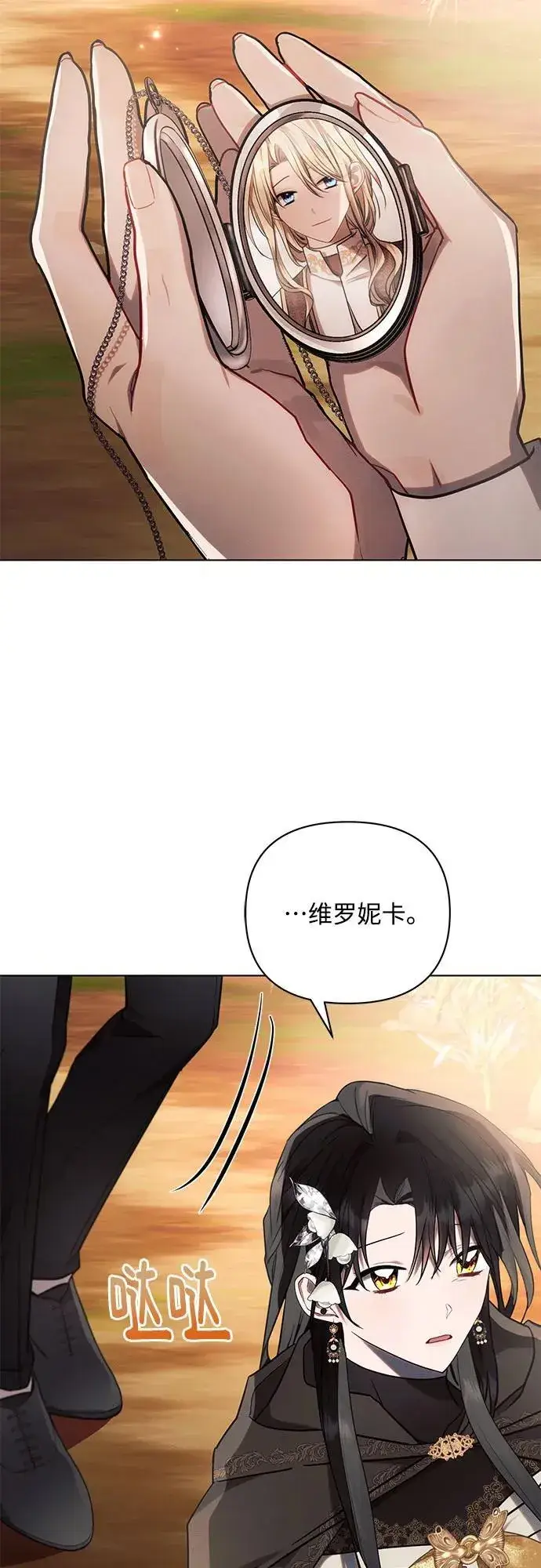 《黑暗皇女: 雅什泰洛迪》第74话图24