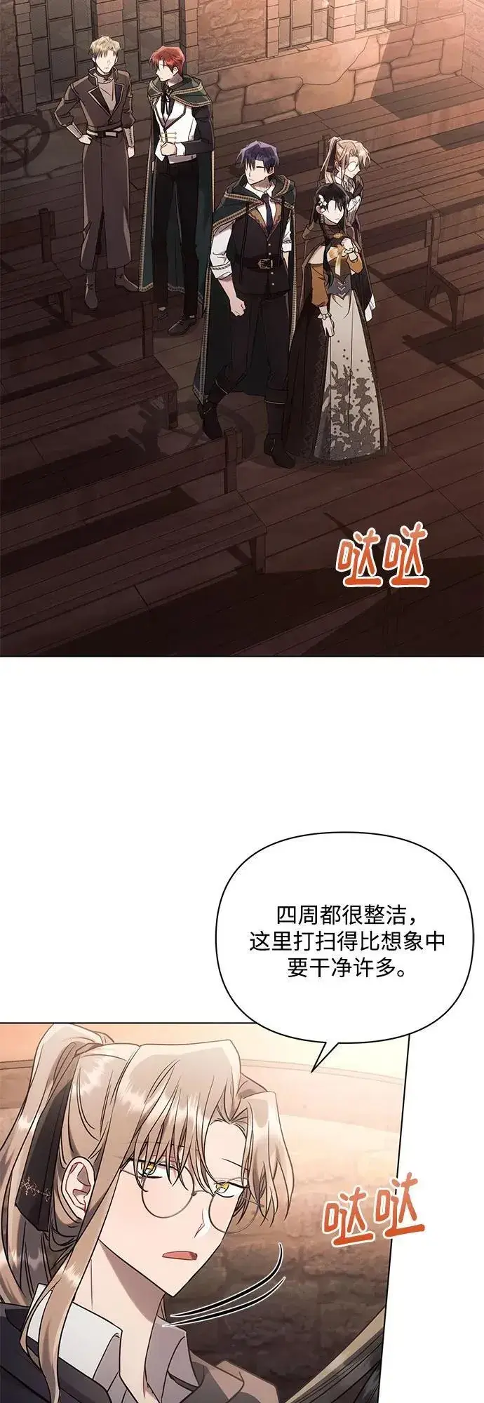 《黑暗皇女: 雅什泰洛迪》第74话图33
