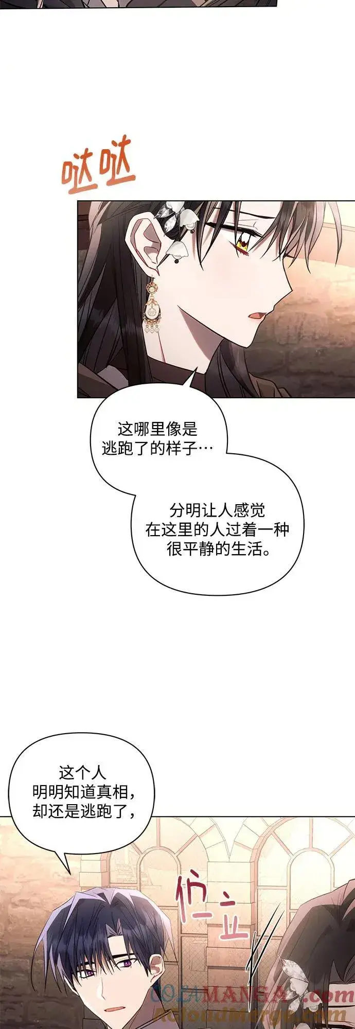 《黑暗皇女: 雅什泰洛迪》第74话图34