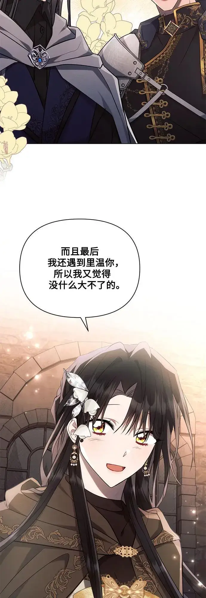 《黑暗皇女: 雅什泰洛迪》第74话图38