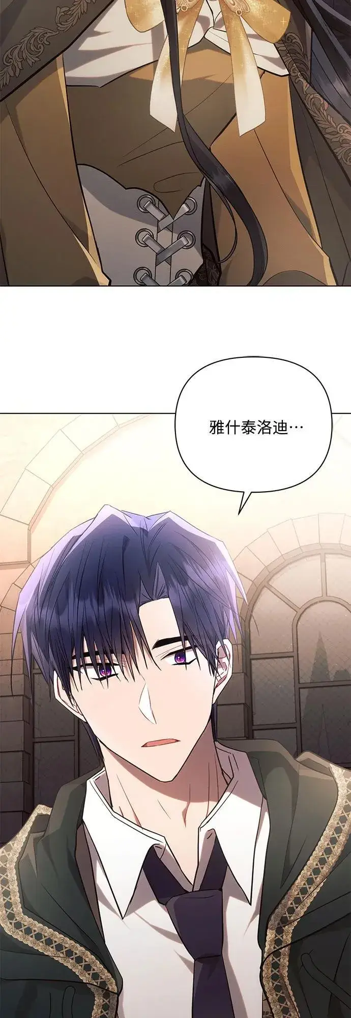 《黑暗皇女: 雅什泰洛迪》第74话图39