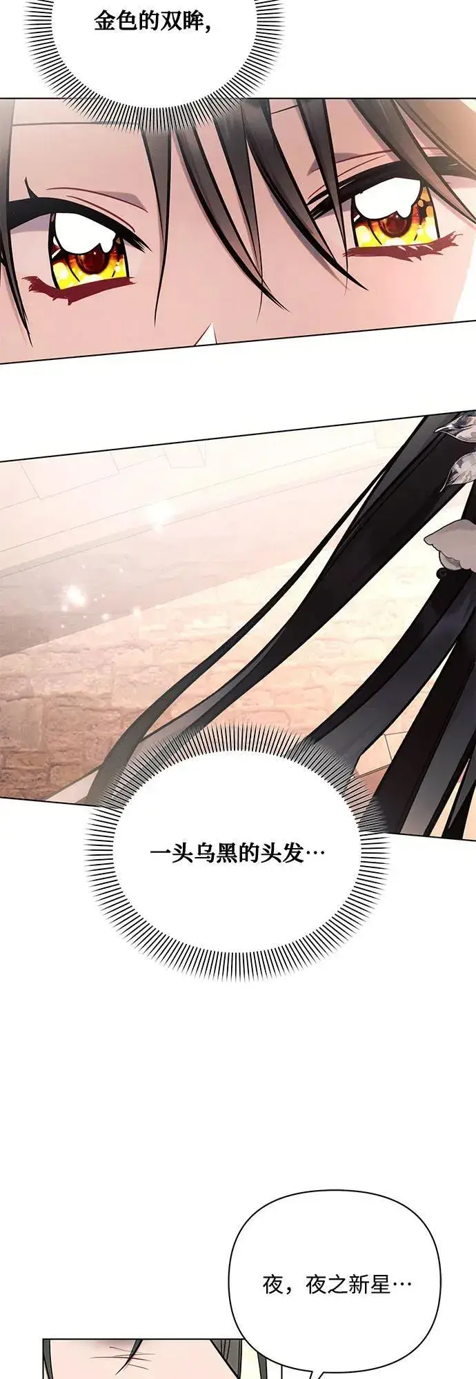 《黑暗皇女: 雅什泰洛迪》第74话图54
