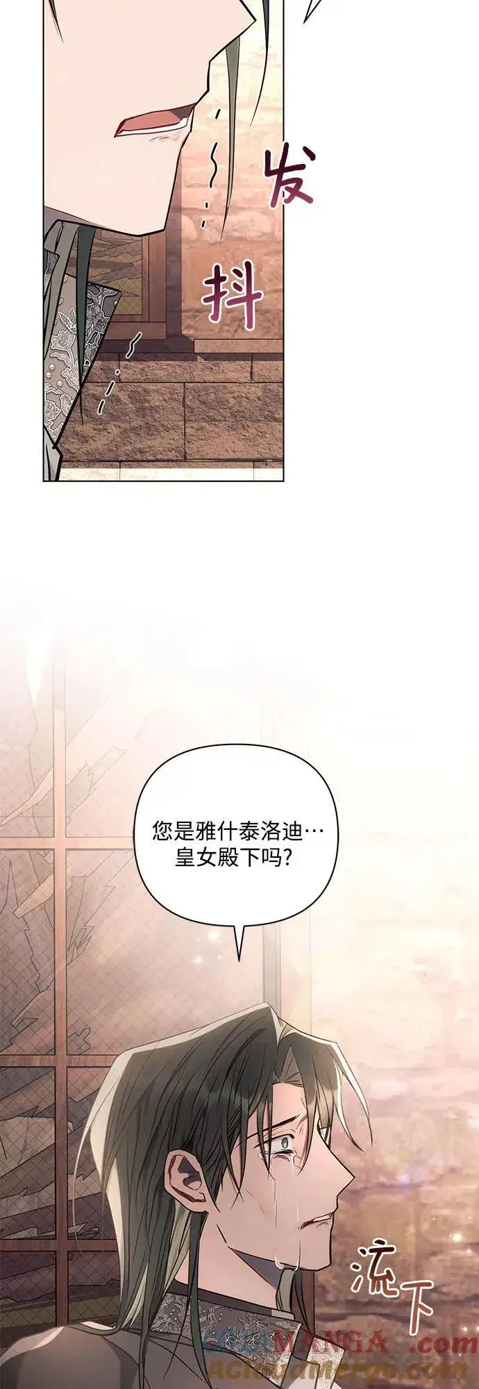 《黑暗皇女: 雅什泰洛迪》第74话图55
