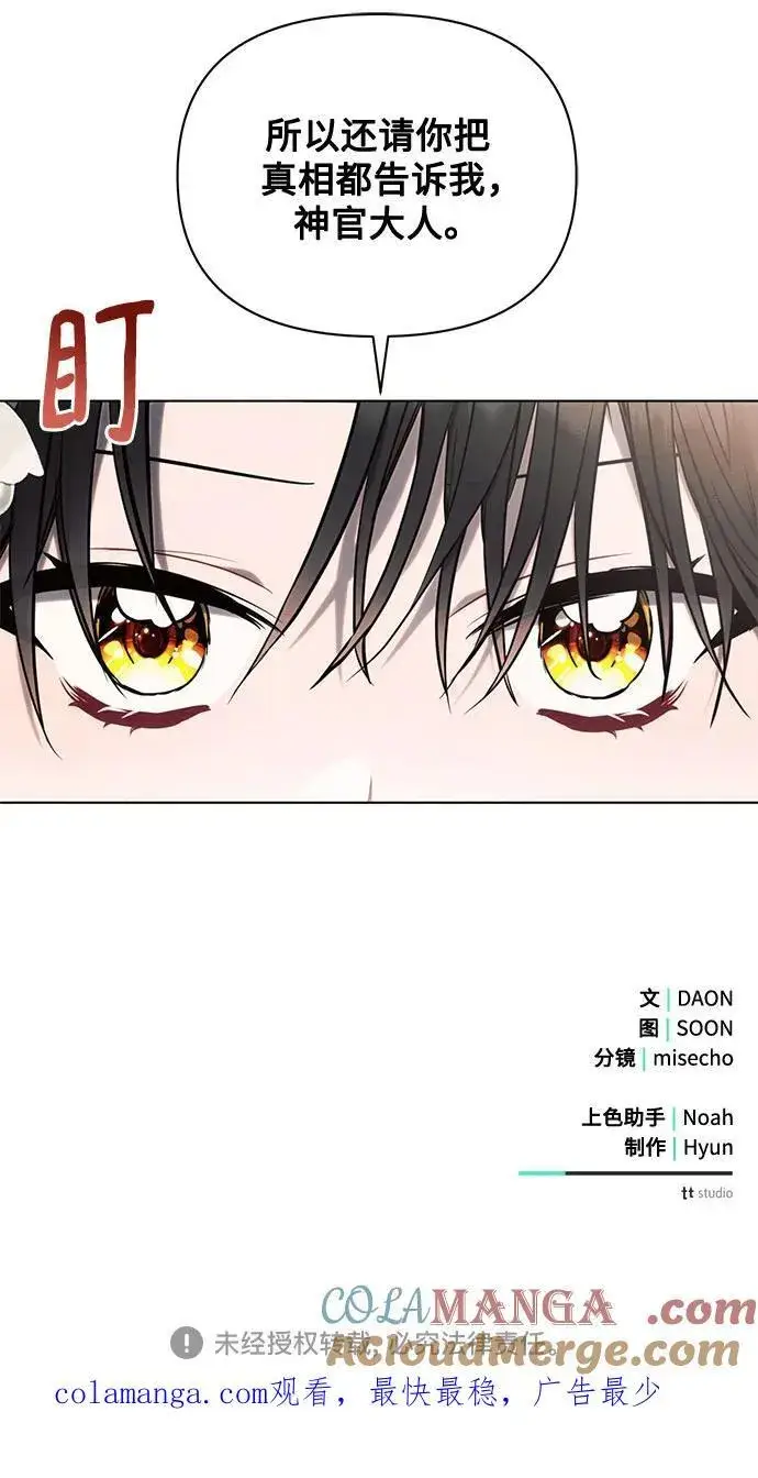 《黑暗皇女: 雅什泰洛迪》第74话图58