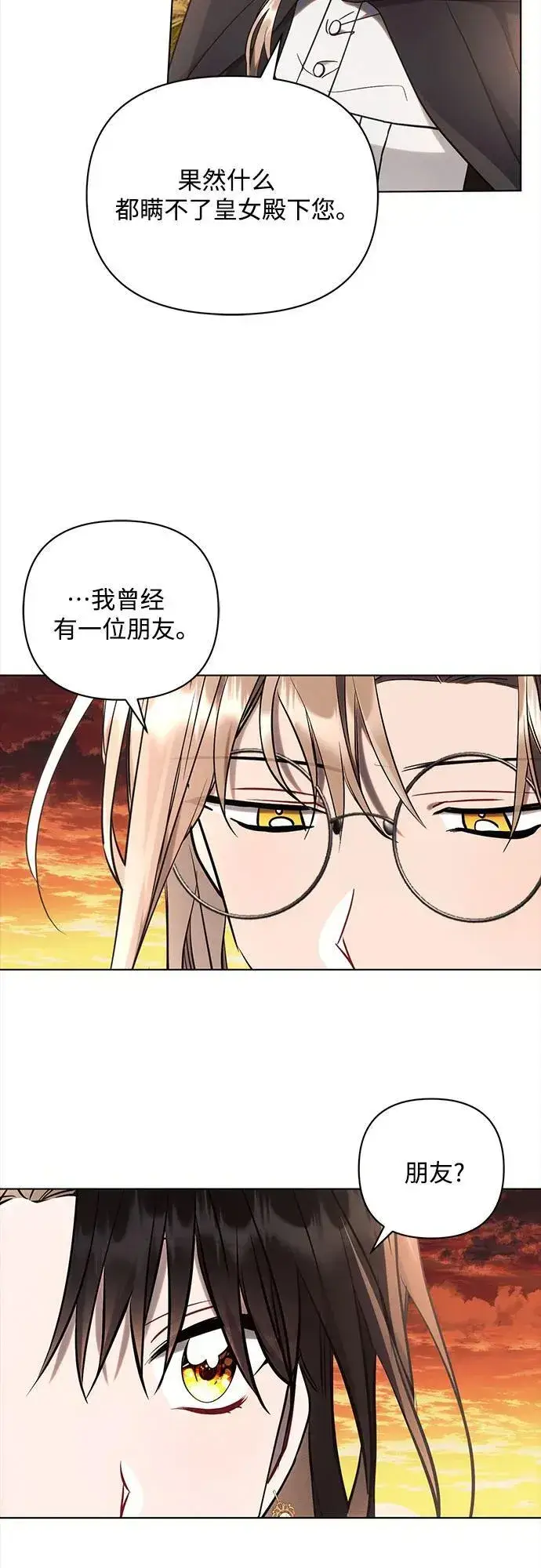 《黑暗皇女: 雅什泰洛迪》第74话图9