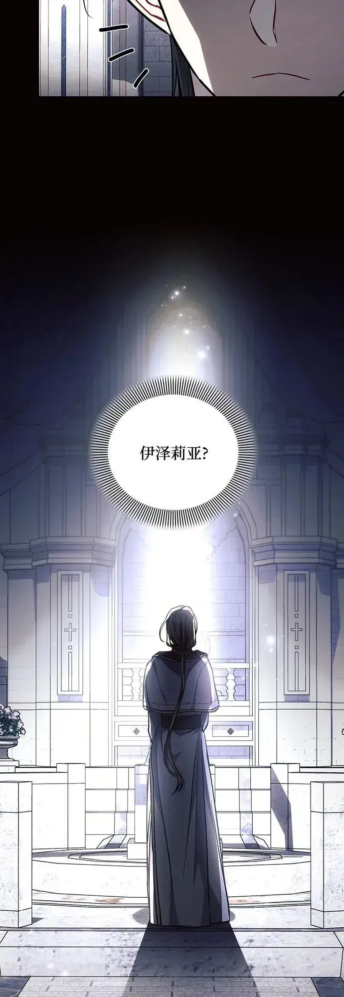 《黑暗皇女: 雅什泰洛迪》第75话图14