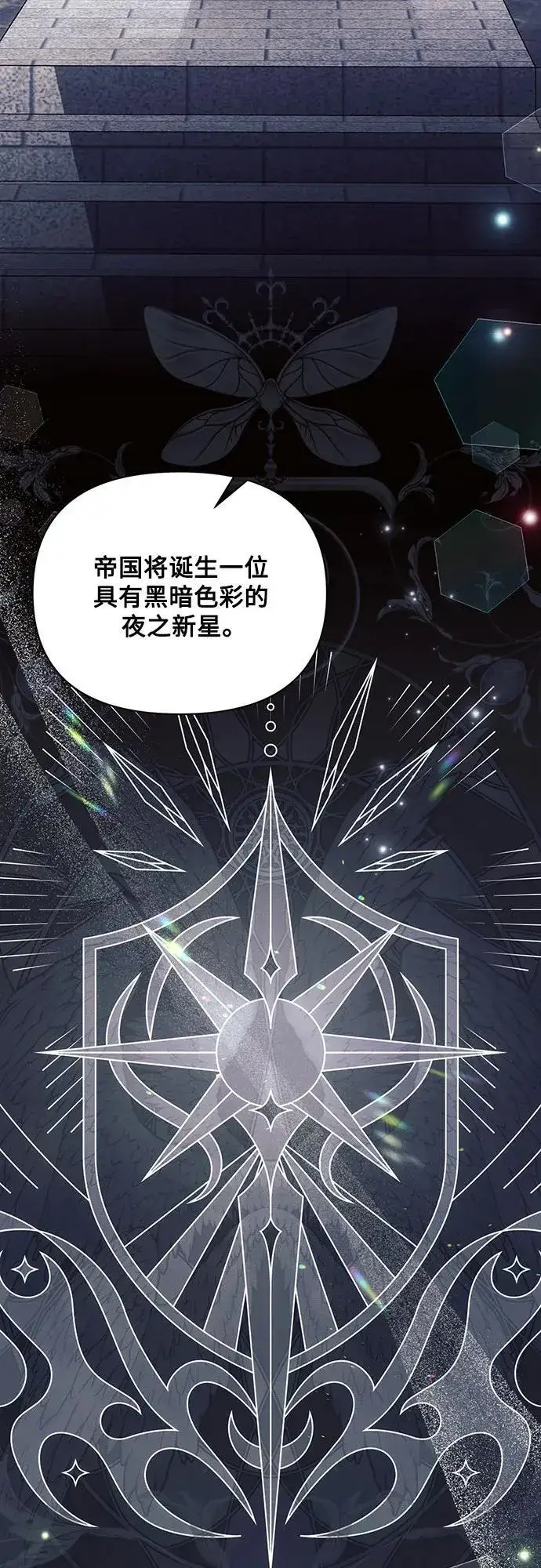 《黑暗皇女: 雅什泰洛迪》第75话图15