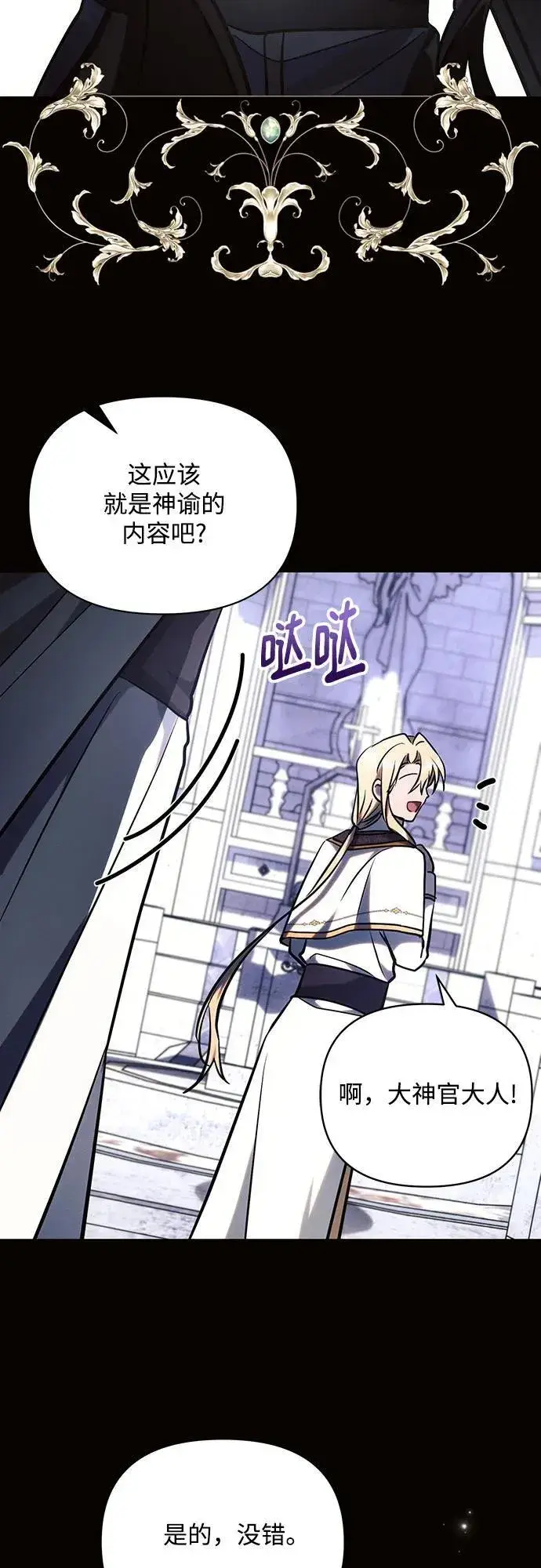 《黑暗皇女: 雅什泰洛迪》第75话图18