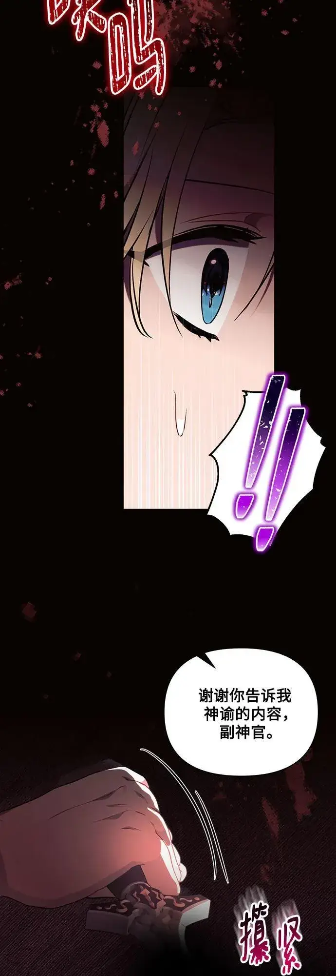 《黑暗皇女: 雅什泰洛迪》第75话图20