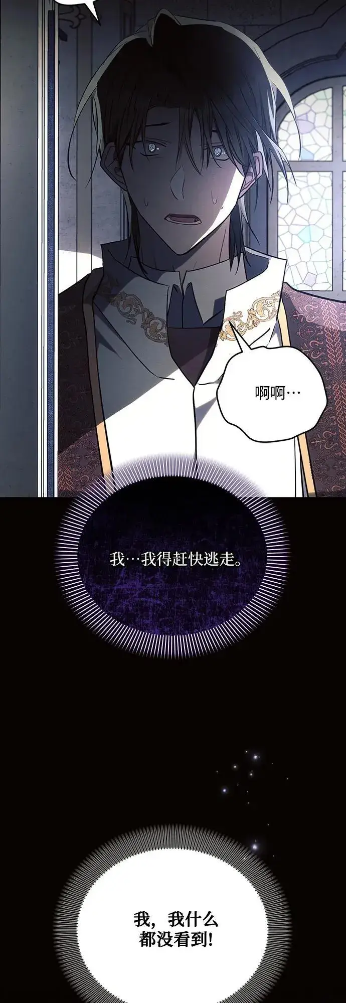 《黑暗皇女: 雅什泰洛迪》第75话图24