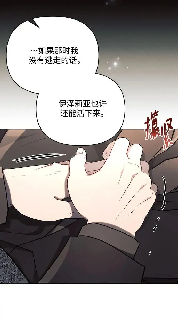 《黑暗皇女: 雅什泰洛迪》第75话图26