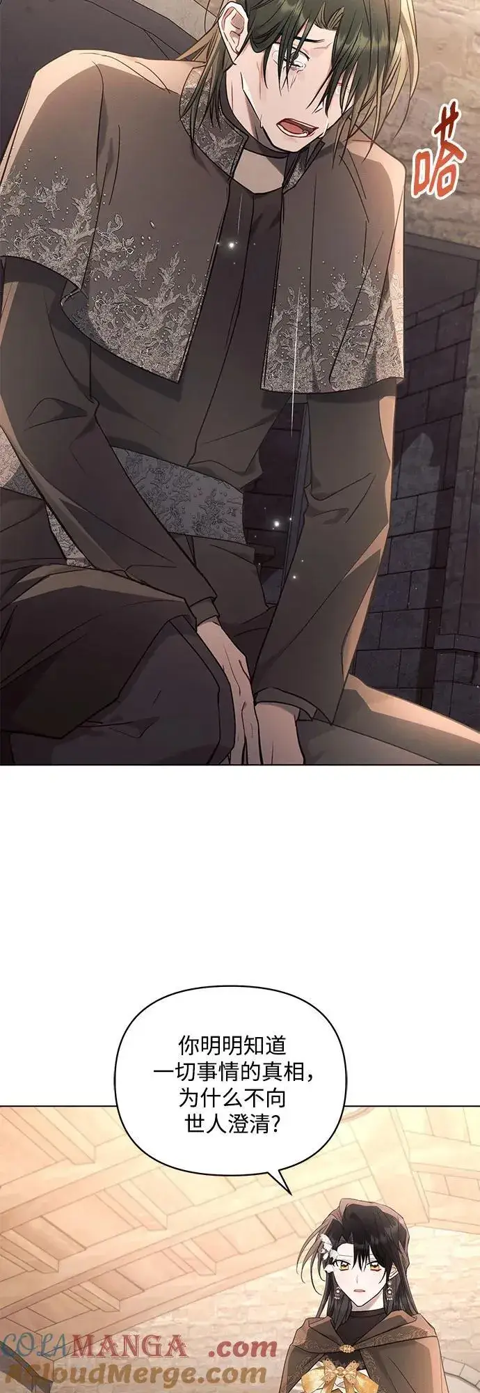 《黑暗皇女: 雅什泰洛迪》第75话图28