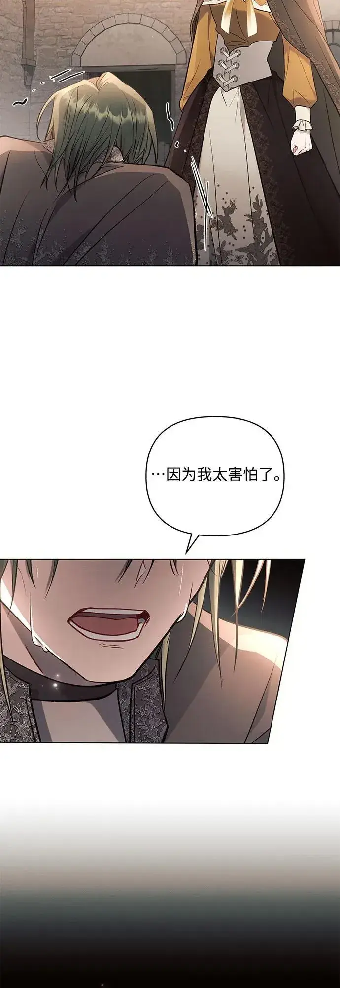 《黑暗皇女: 雅什泰洛迪》第75话图29