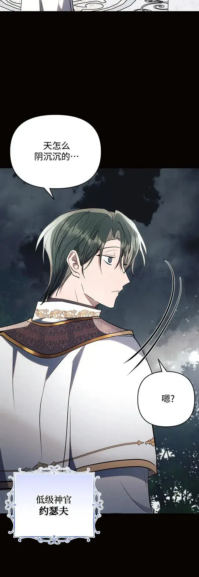 《黑暗皇女: 雅什泰洛迪》第75话图3