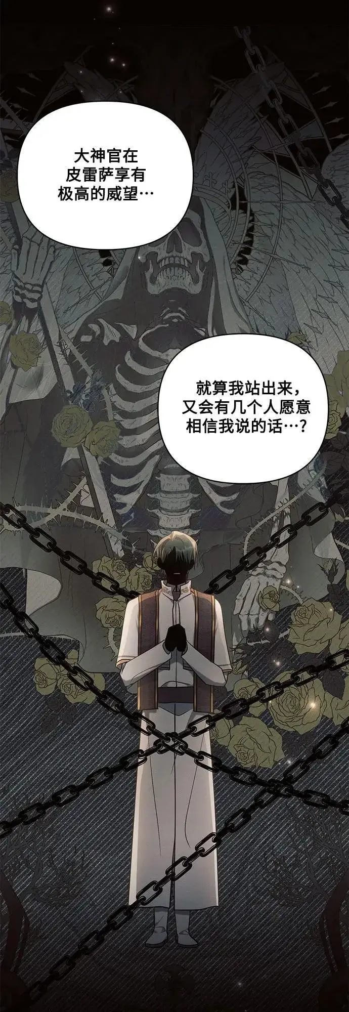 《黑暗皇女: 雅什泰洛迪》第75话图30