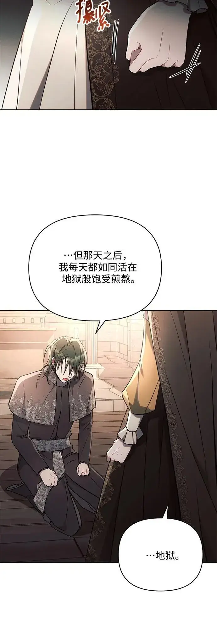 《黑暗皇女: 雅什泰洛迪》第75话图33