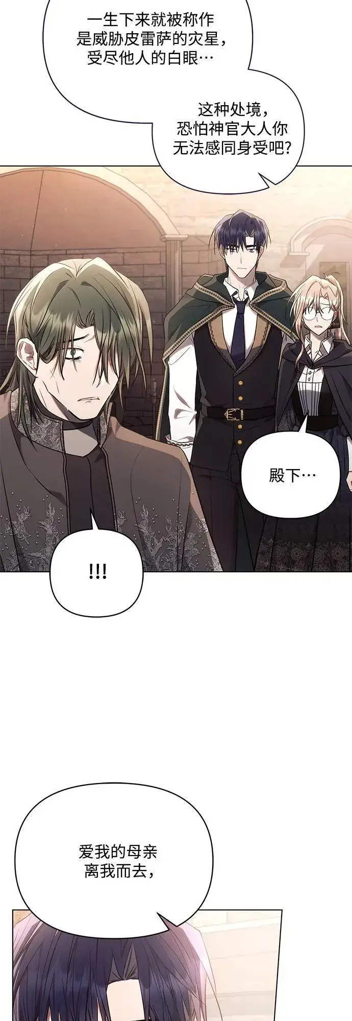 《黑暗皇女: 雅什泰洛迪》第75话图35
