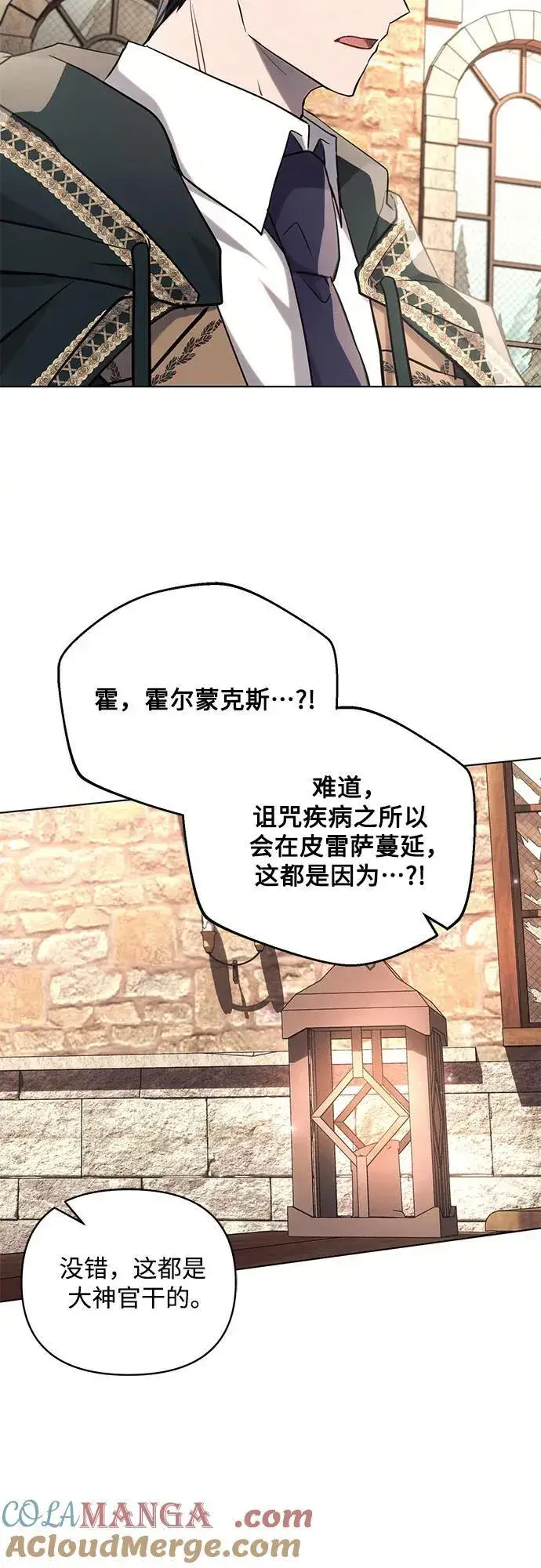 《黑暗皇女: 雅什泰洛迪》第75话图43