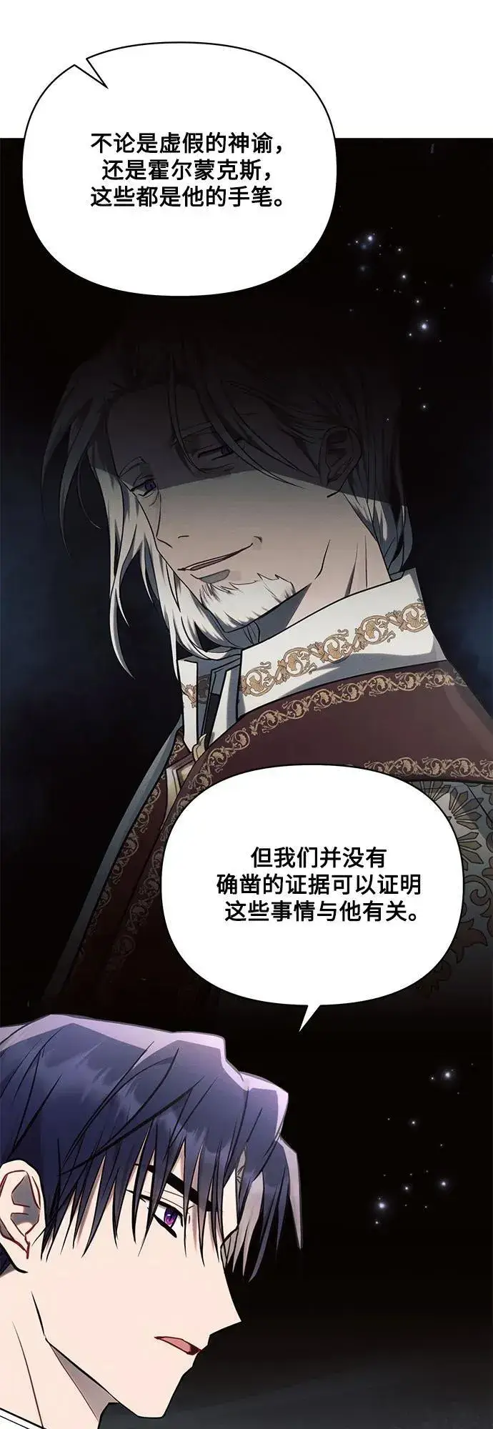 《黑暗皇女: 雅什泰洛迪》第75话图45