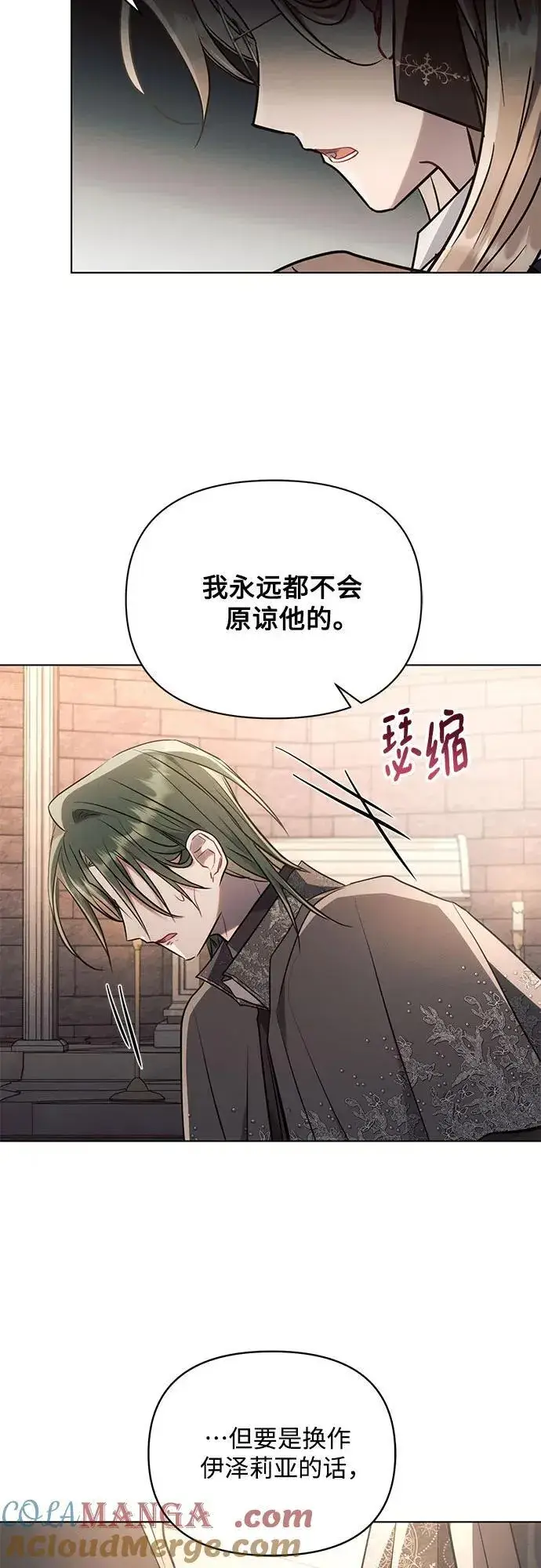 《黑暗皇女: 雅什泰洛迪》第75话图49