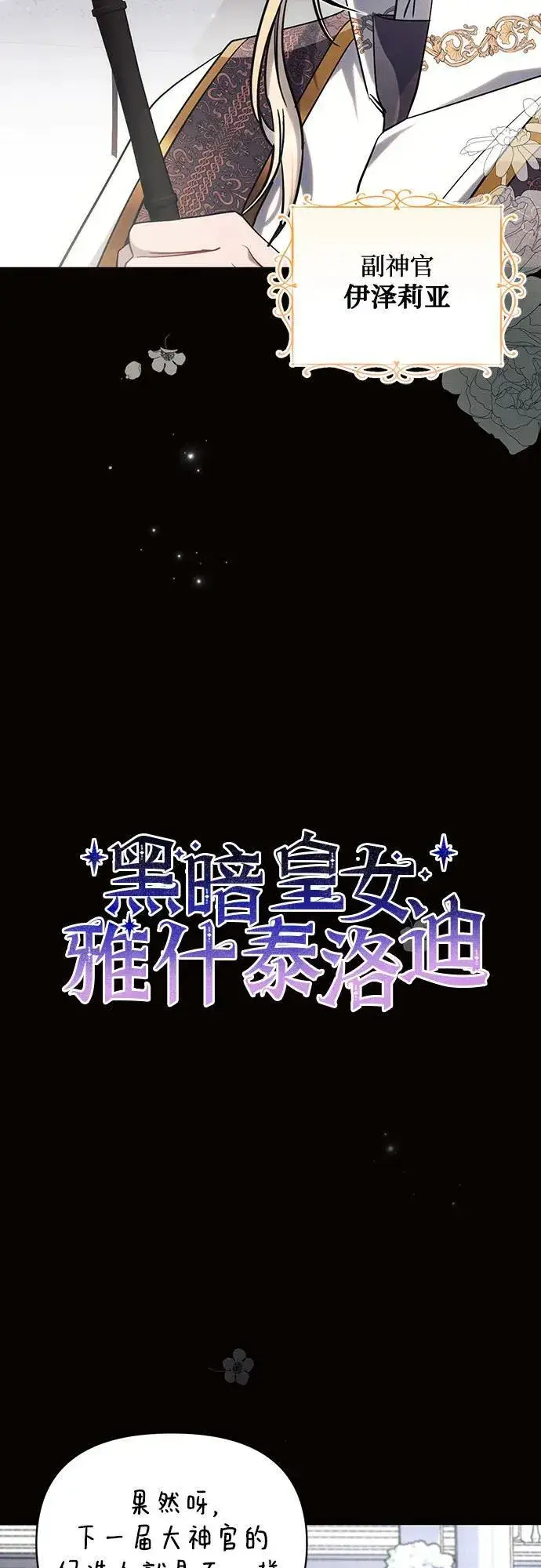 《黑暗皇女: 雅什泰洛迪》第75话图5