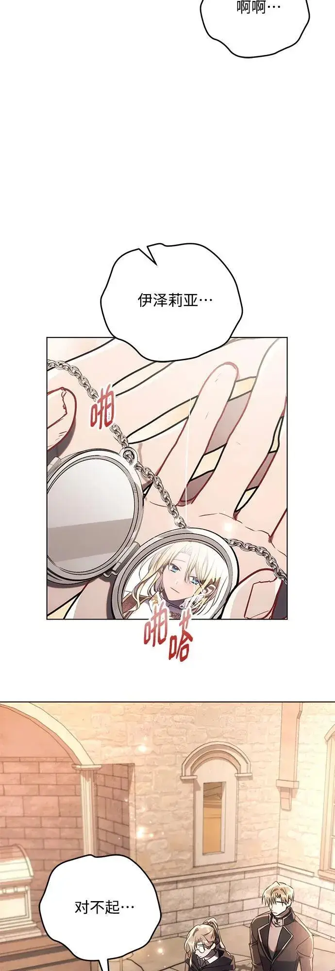 《黑暗皇女: 雅什泰洛迪》第75话图53