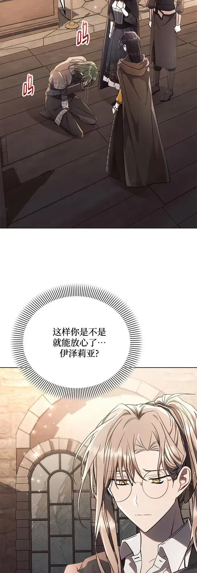 《黑暗皇女: 雅什泰洛迪》第75话图54