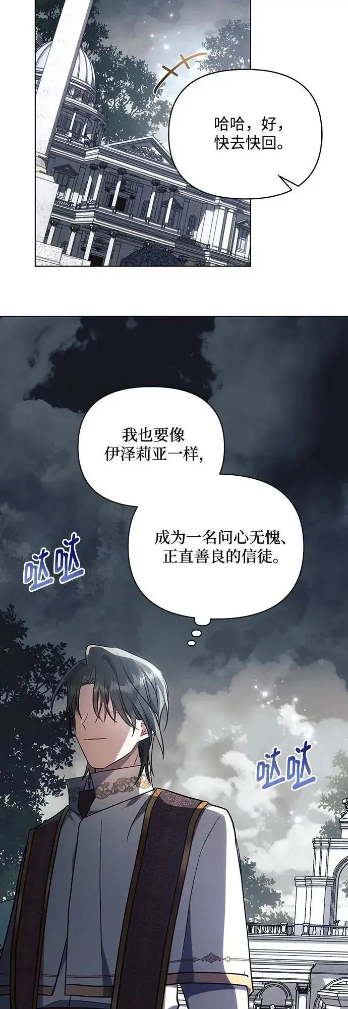 《黑暗皇女: 雅什泰洛迪》第75话图8