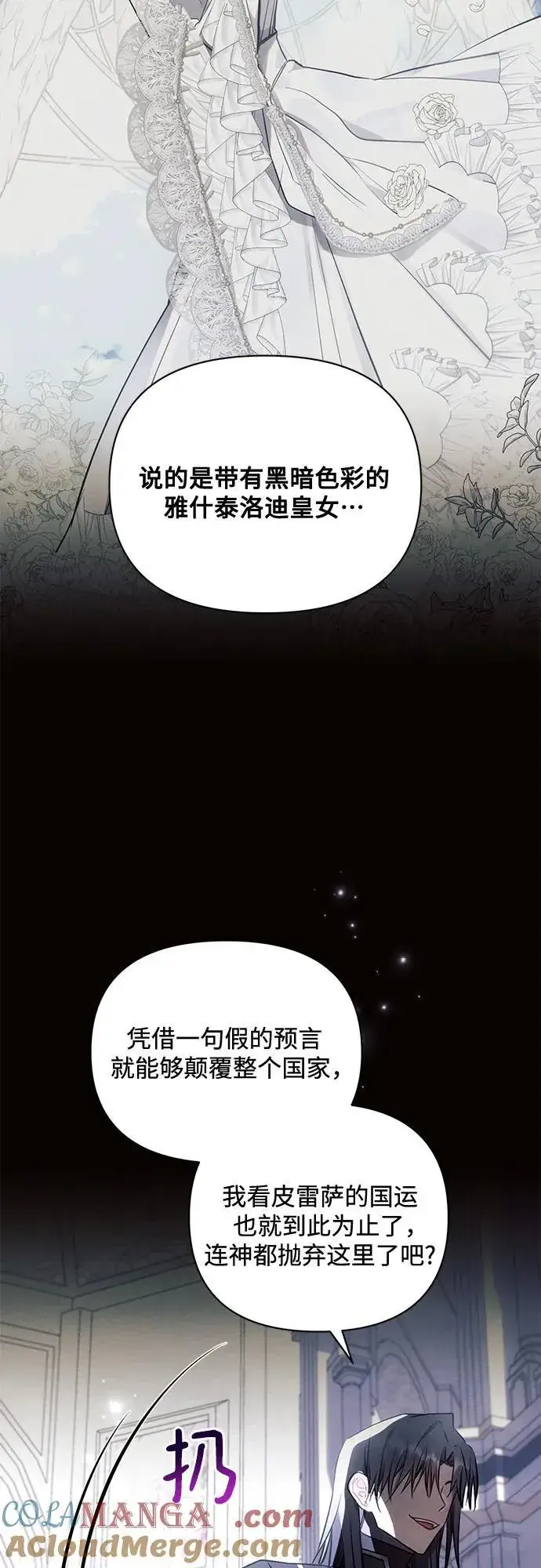 《黑暗皇女: 雅什泰洛迪》第76话图10