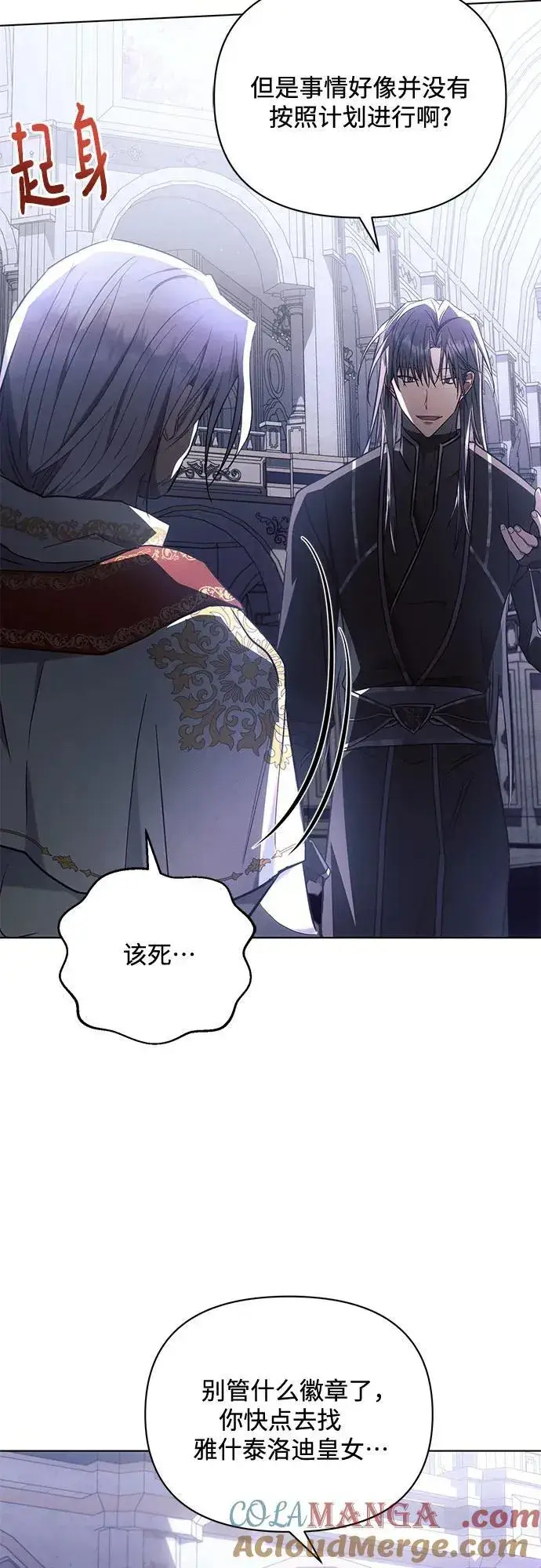《黑暗皇女: 雅什泰洛迪》第76话图13